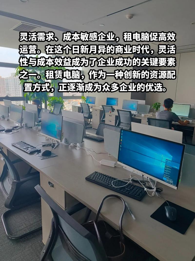 租賃電腦,作為一種創新的資源配置方式,正逐漸成為眾多企業的優選